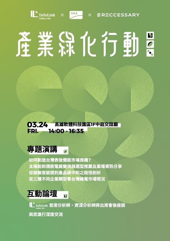 Main visual design of a seminar in Kaohsiung, Taiwan for InfoLink Consulting